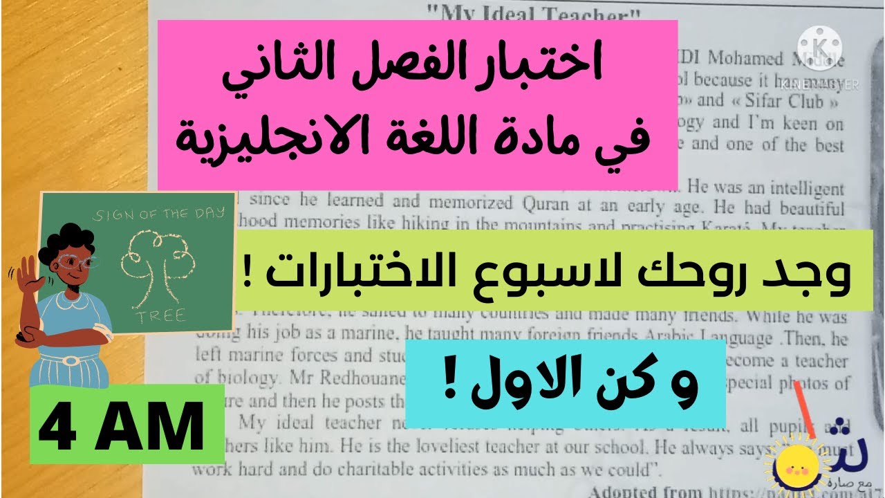 اختبار الفصل الثاني في مادة اللغة الانجليزية للسنة الرابعة متوسط | بيام 2022 | Bem 2022😃