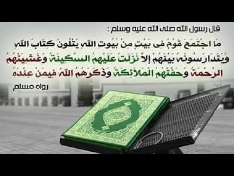 حديث ما اجتمع قوم في بيت من بيوت الله