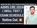 AIIMS CRE SKILL TEST EXAM SCHEDULE NOTICE OUT 💥 | ALL SKILL TEST GROUP EXAM DATE GOOD NEWS 💥 ||
