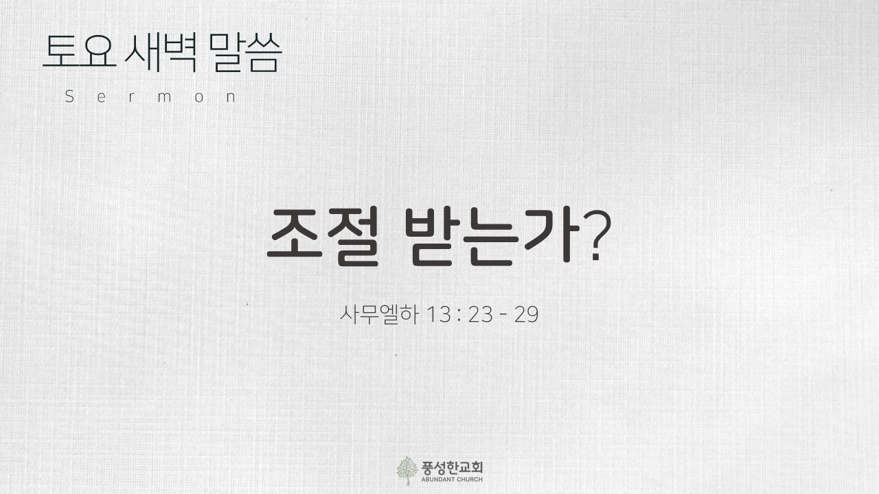 조절 받는가?