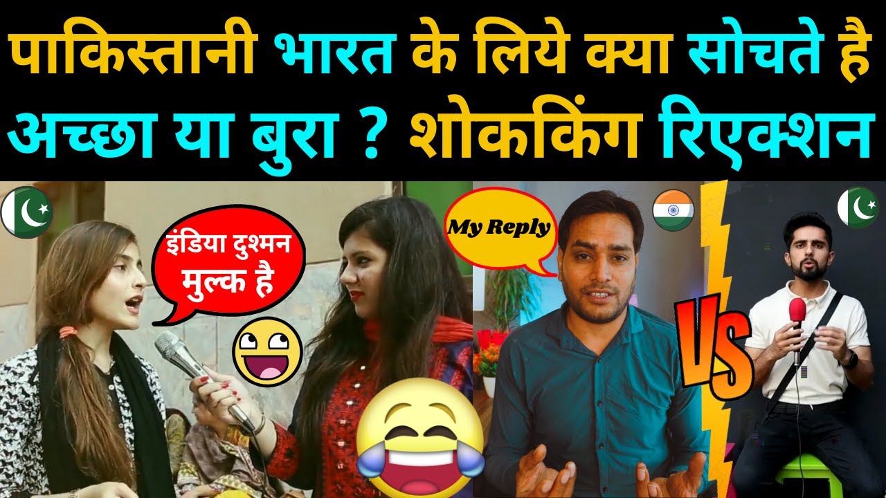 What do Pakistanis think for India, good or bad? | pakistani public reaction on india | india vs pak