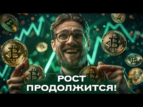 🤯БИТКОИН: НЕУЖЕЛИ СНОВА