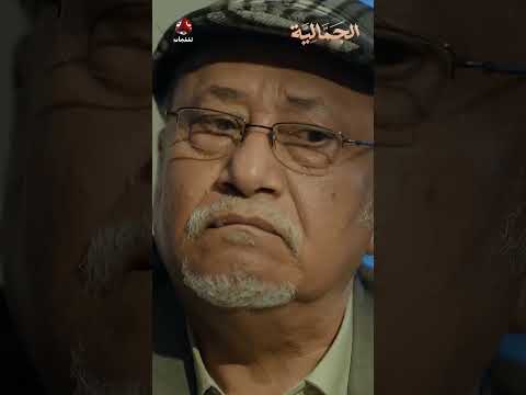 مافي حد يهدد زعيم عصابة | الجمالية