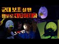 (ENG)[납량특집] 오늘 늦게 자고 싶은 사람 들어와 ⚠️무서움 주의⚠️ ⚠️등골 주의⚠️ [ep.139]