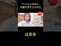 辻ちゃんの声かけに笑うゆめあちゃんが尊い✨ #辻希美