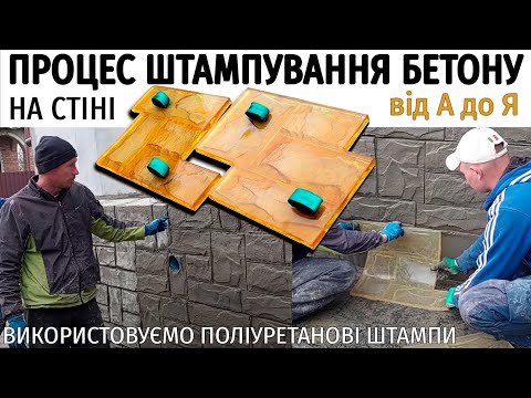 Штамп для бетону «Приморський» 490х490х15 мм (~0,24 м²) - гнучкий гумовий відбиток із ручками (0122), видео 1