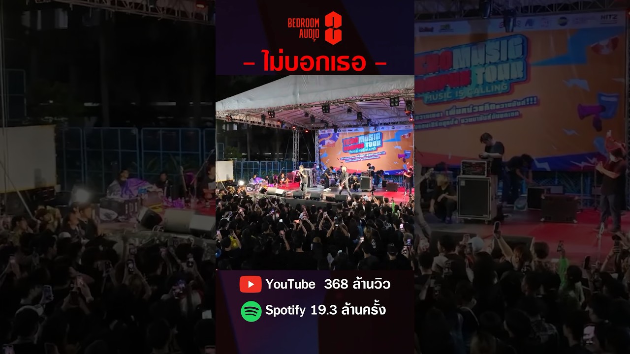 Bedroom Audio TOP Hits 🎶 ฟังเพลงของ #BedroomAudio ตั้งแต่เพลงไหนกัน? #shorts