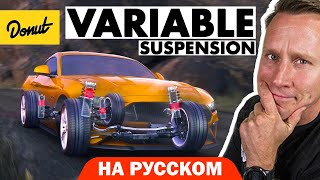 Электромагнитная подвеска MagneRide | Science Garage На Русском