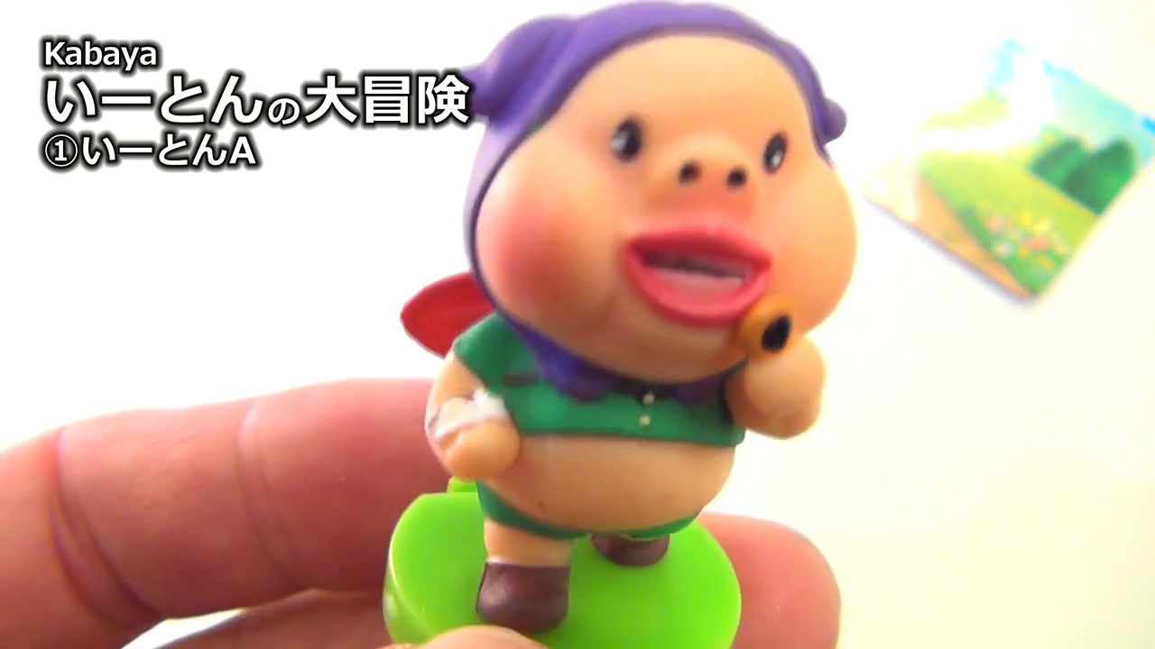 カバヤ いーとんの大冒険 いーとんa 食玩 Youtube