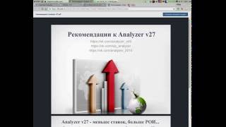 Ставки на ТБ. Программа Analyzer v27.