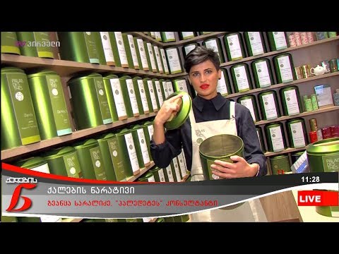 #პალედეტეს ექსპერტ კონსულტანტი - გვანცა სარალიძე, ჩაის მორიგ სახეობებს გვაცნობს