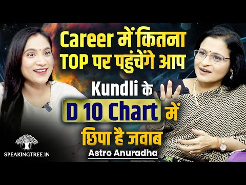 Money & Career Revelation From D10 Chart । D10 Devta, Kundali & Past Life Secrets । Astro Anuradha