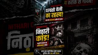 Parvati Valley Mystery vs Nithari Case | Unsolved Indian Mysteries#NithariCase #ParvatiValley