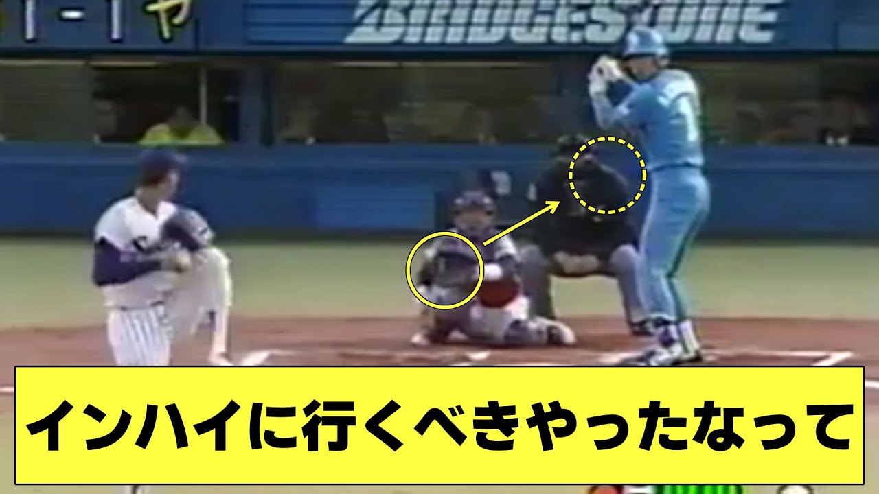 プロ野球 配球ミス集