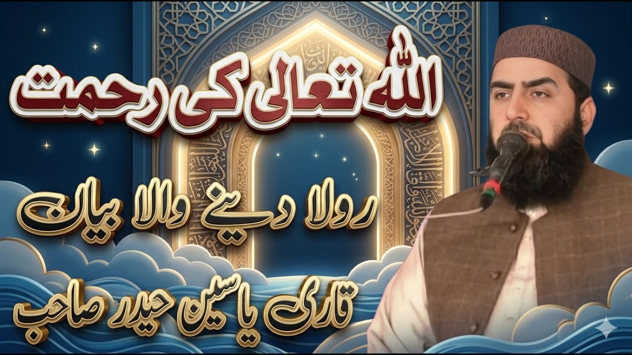 Allah Pak Ki Rehmat Beautiful Bayan By Qari Yaseen Haider Jamia Masjid Fatima R.a 42/2L Okara