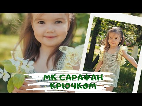 Теплый сарафан для девочки крючком