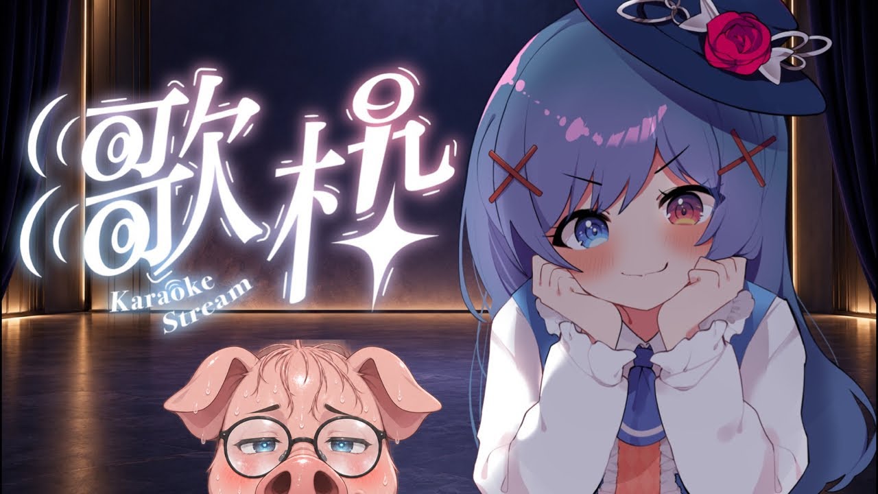 罵倒!歌枠歌ってやんわ~応援ブタを添えて~