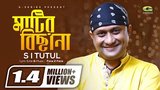 Matir Bichana S I Tutul New Bangla Song 2018 Lyrical Video Official