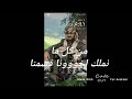 أما ولد عمي ترخص له الروح ابو مشاكل نسيم محي الدين