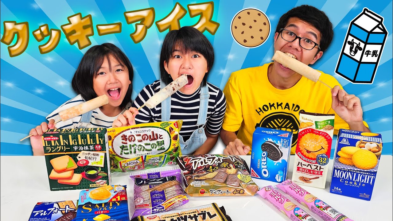 If you crush cookies and make ice cream, they'll all taste good