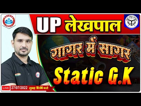 Static GK Marathon | Lekhpal गागर में सागर Series | Static GK for UP Lekhpal, Static GK By Ajeet Sir