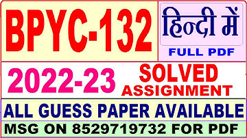 bpyc 132 solved assignment 2022-23 / bpyc 132 solved assignment in Hindi / ignou bag solved