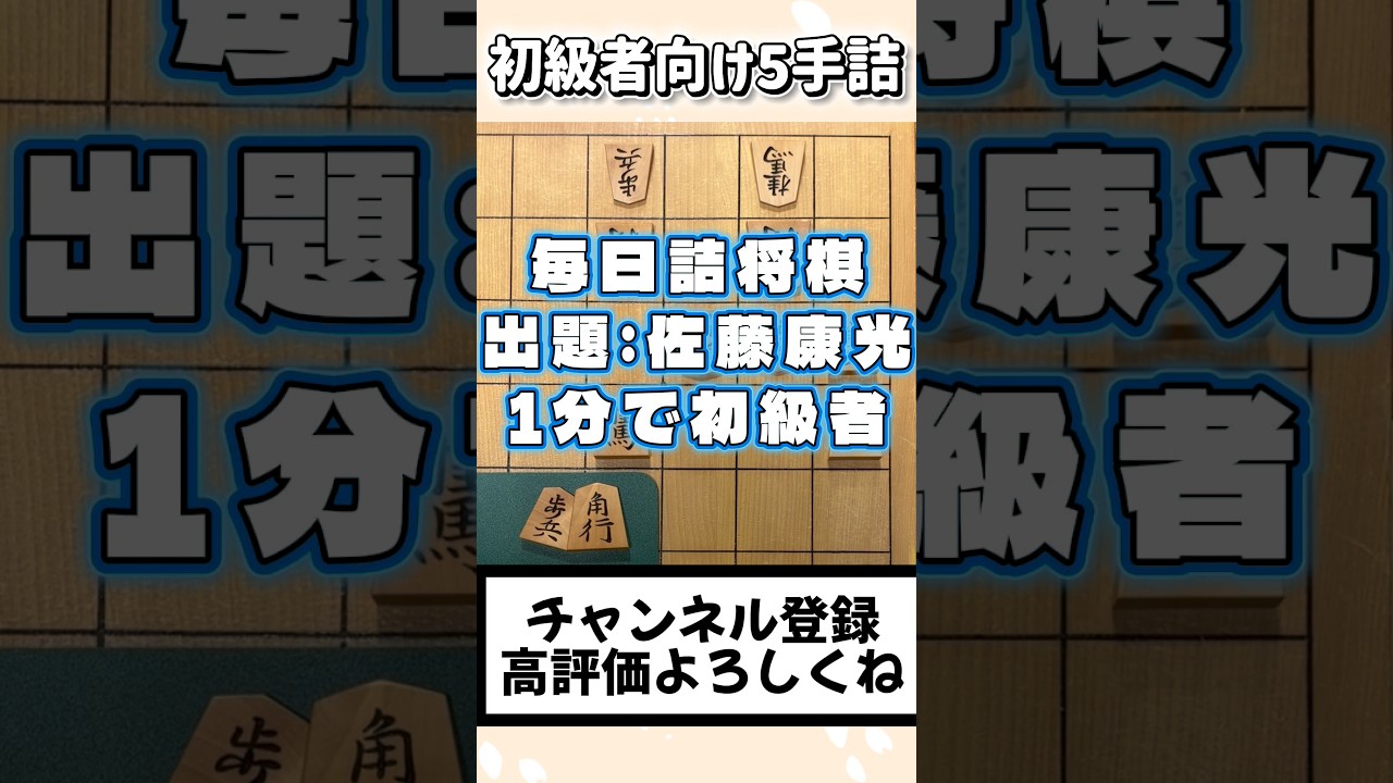 初級者向け5手詰