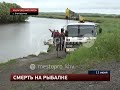 Рыбак утонул вместе с машиной в протоке под Хабаровском. MestoproTV