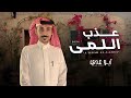 شيلة عذب اللمى اداء ابو عدي جديد 2024