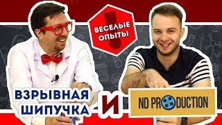 ND Production и взрывная шипучка! Андрей Немодрук в проекте 