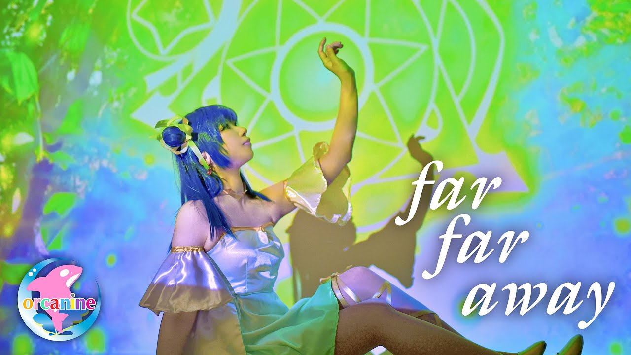 【オルカナイン】Far far away 踊ってみた＊幻日のヨハネ -SUNSHINE in the MIRROR-【津島善子誕生祭】