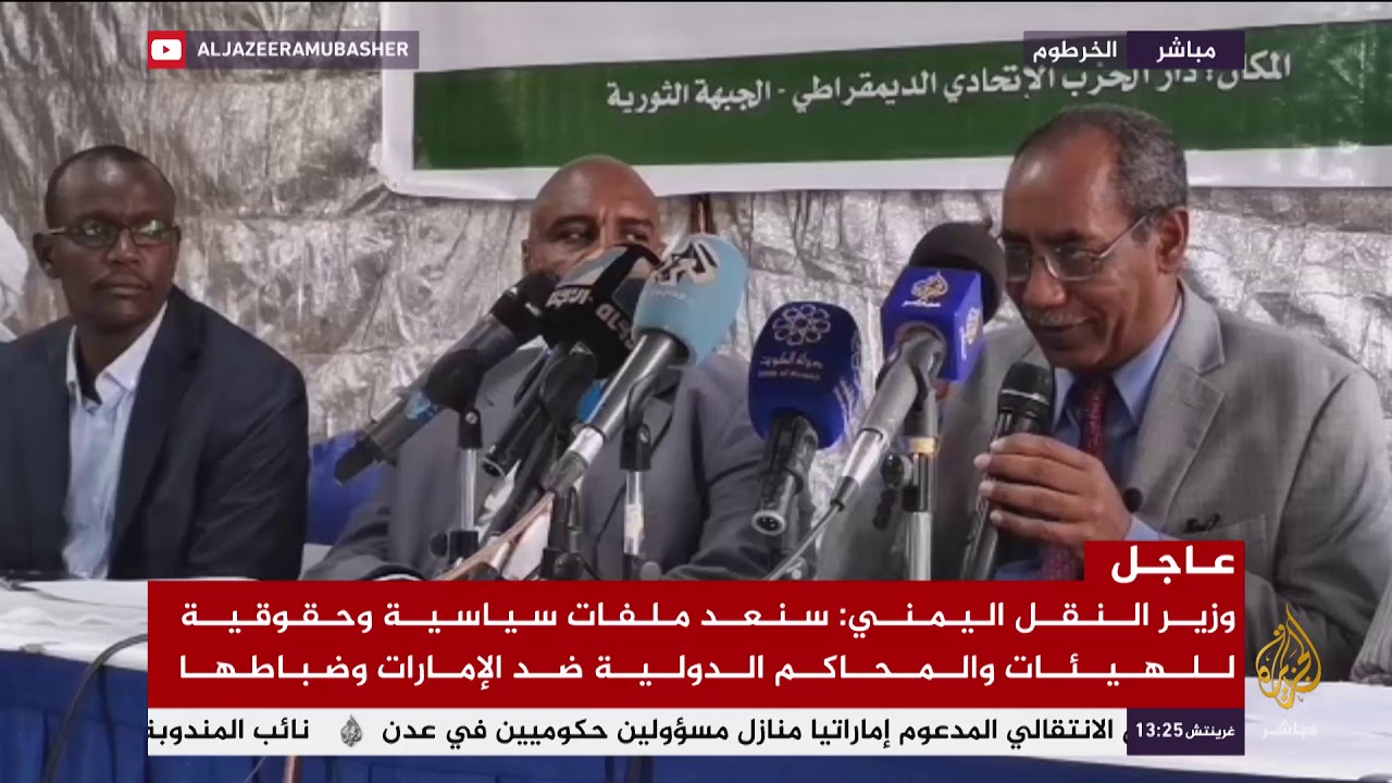 مؤتمر صحفي للجبهة الثورية السودانية بشأن مقاطعتها توقيع الاتفاق السياسي