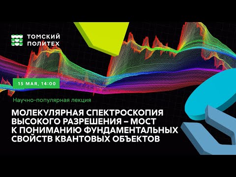 Научно-популярная лекция «Молекулярная