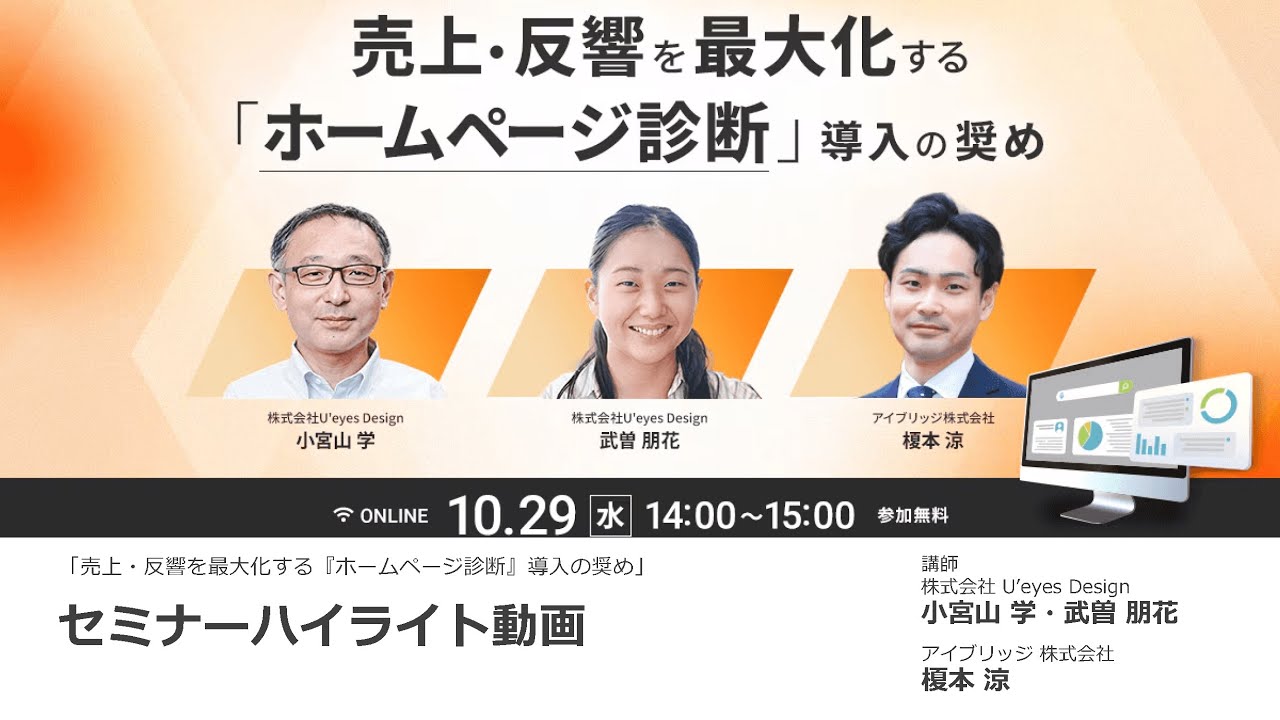 売上・反響を最大化する「ホームページ診断」導入の奨め
