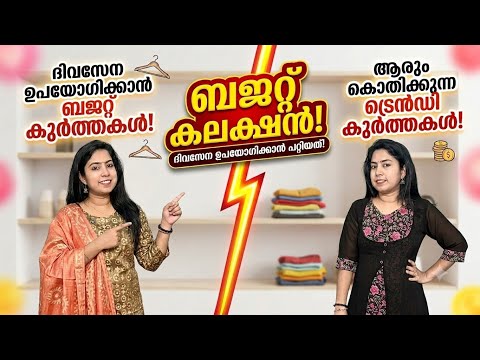 ആരും കൊതിക്കുന്ന Trendy കുർത്തികൾ | Budget Rate | Free Shipping