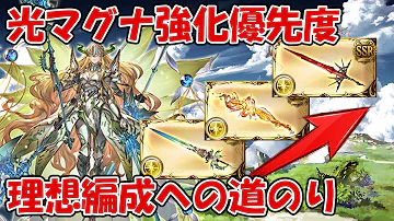 グラブル編成 グラブル編成