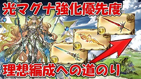 グラブル光属性編成