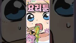 슬라임 먹는 엘프 ㄷㄷ #웹툰 #웹툰추천