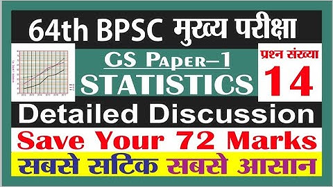 64th BPSC Mains Statistics Question 14 | bpsc mains gs paper 1 statistics | data interpretation