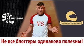 видео: Не все мотоблогеры одинаково полезны! картинка: Не все мотоблогеры одинаково полезны!