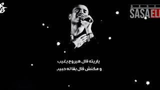 قالي الوداع حالات واتس #Amrdiab