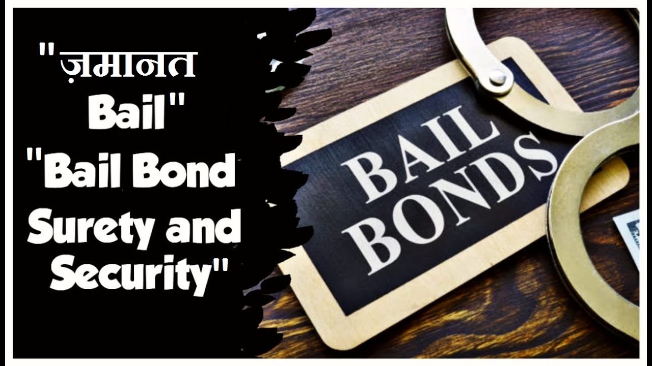 bail-bail-bond-surety-security-guarantor-warrant-arrest-crpc