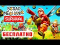 БЕСПЛАТНО ➤ SCRAP MECHANIC Survival ● СКРАП МЕХАНИК Обзор