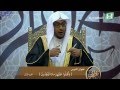 ليس من الفأل الحسن أن تقول لصديقك فقدناك ـ الشيخ صالح المغامسي