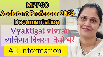 व्यक्तिगत विवरण कैसे भरें ll Vyaktigat Vivran form ll MPPSC Assistant Professor 2024 #TandEofphysics