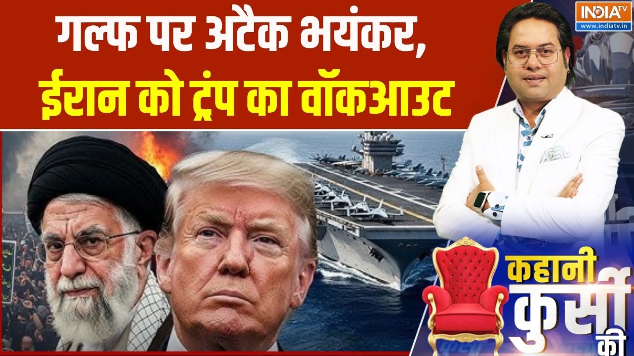 Middle East War Updates: गल्फ पर अटैक भयंकर, ईरान को ट्रंप का वॉकआउट | Donald Trump | India TV