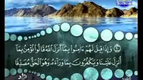 سورة البقرة من آية 91  إلى آية 92