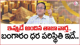 Knowledge Series Today Gold Rate |Gold Price in India 2025 |Gold rate  2025  | @SumantvMoneyWorld ​
