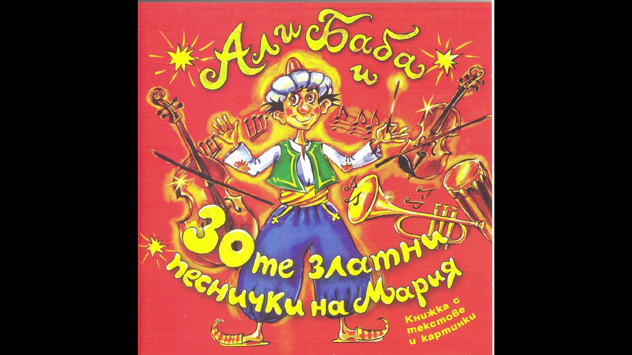 Машина с али баба