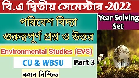 2nd Semester Environmental Studies AECC-2 MCQ Question and Answer  || B.A envs mcq suggestion 2022